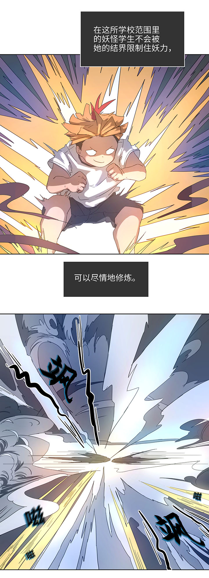 《妖怪镖局押送中》99 然后 第12页