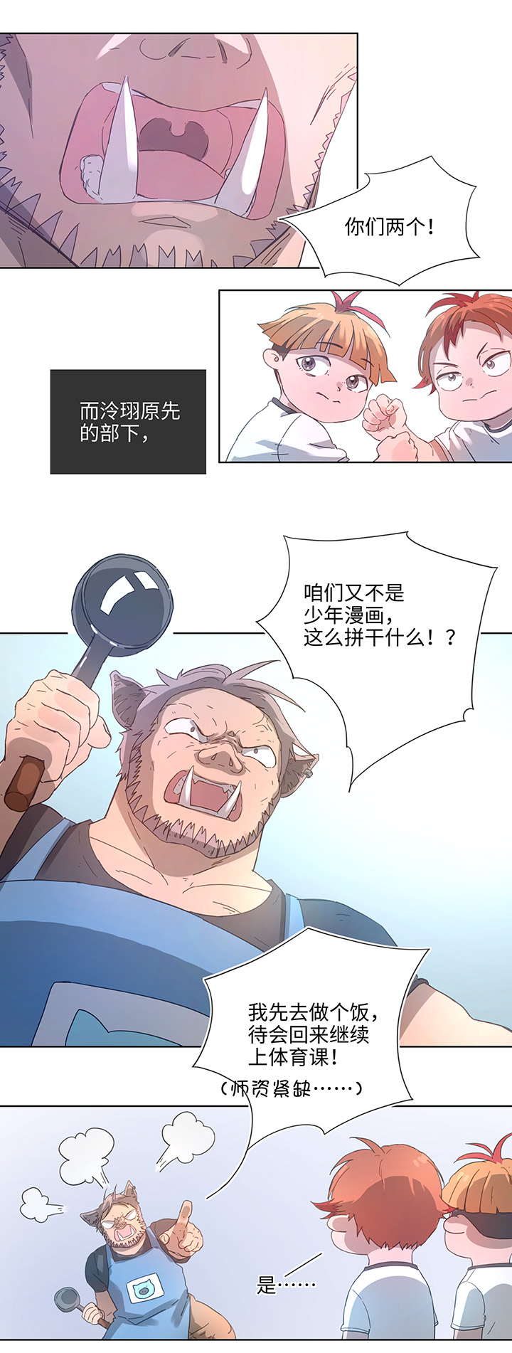 《妖怪镖局押送中》99 然后 第13页