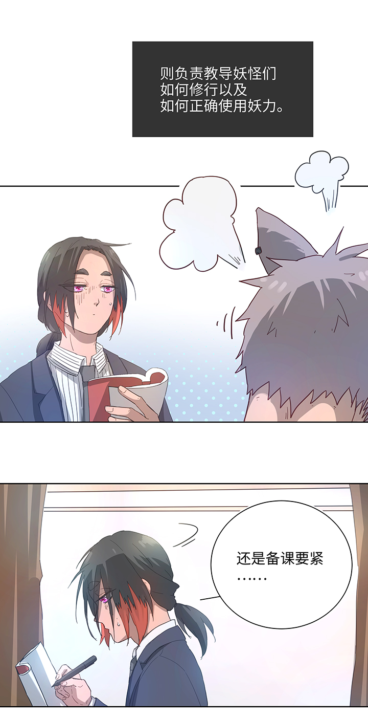 《妖怪镖局押送中》99 然后 第14页