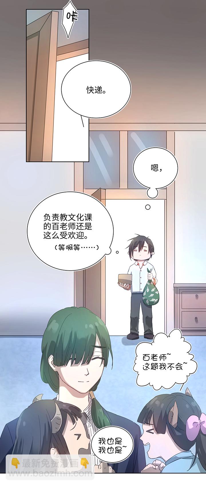 《妖怪镖局押送中》99 然后 第16页
