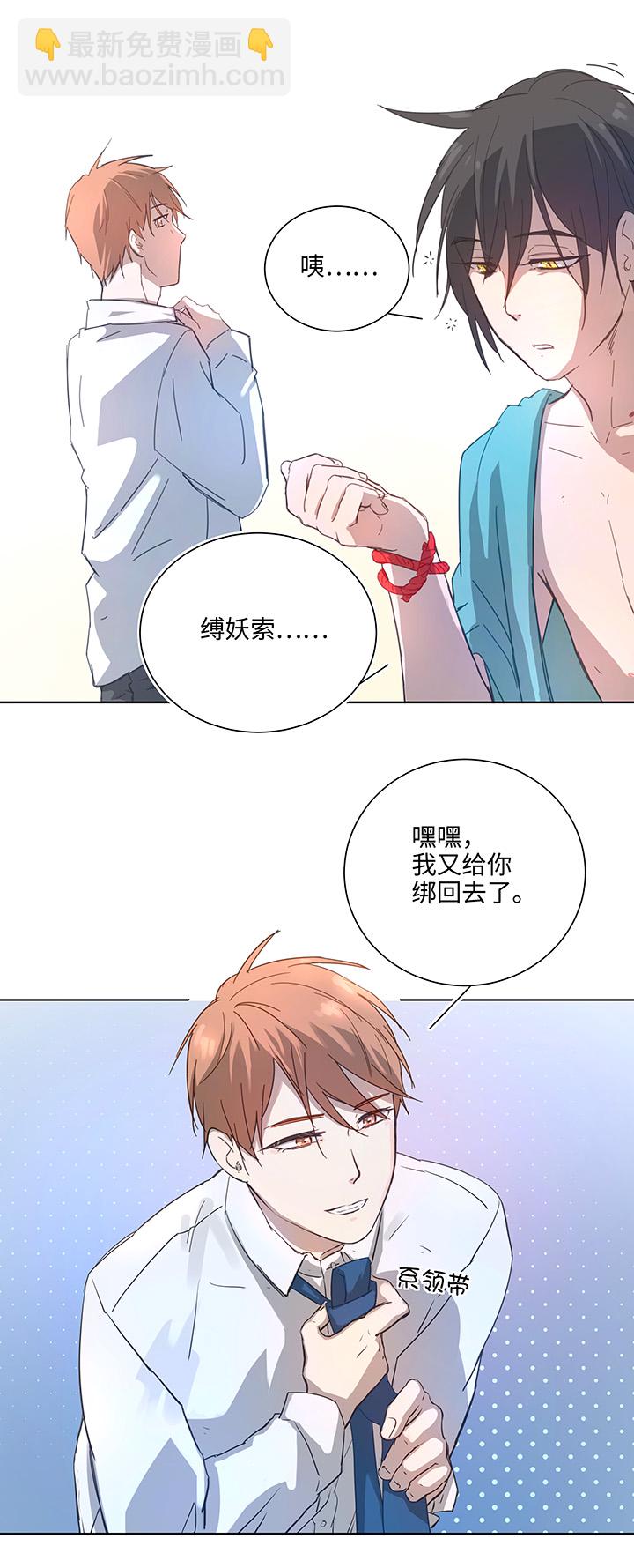 《妖怪镖局押送中》99 然后 第2页