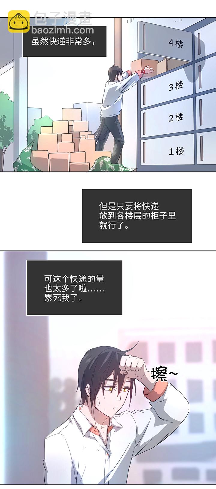 《妖怪镖局押送中》99 然后 第8页