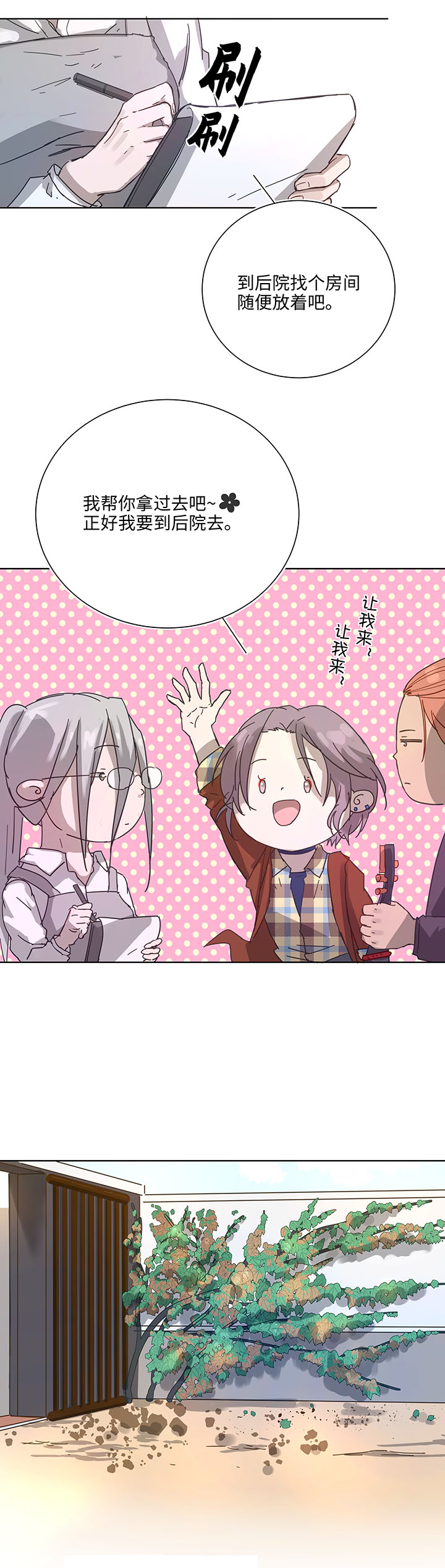 《妖怪镖局押送中》97 探视 第1页