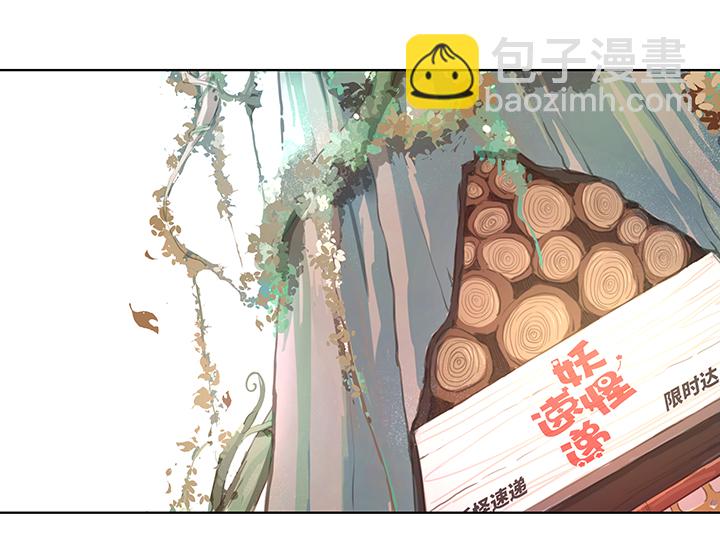 《妖怪镖局押送中》96 挣扎 第11页