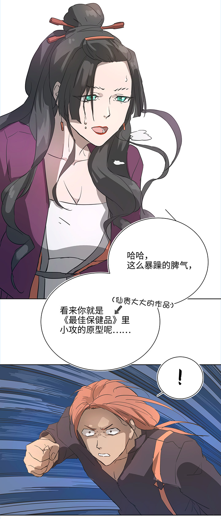 《妖怪镖局押送中》96 挣扎 第20页