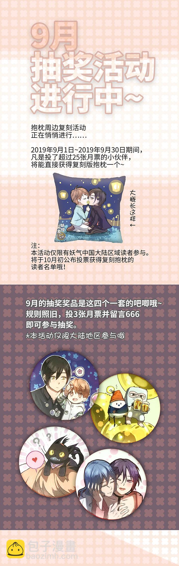 《妖怪镖局押送中》96 挣扎 第25页