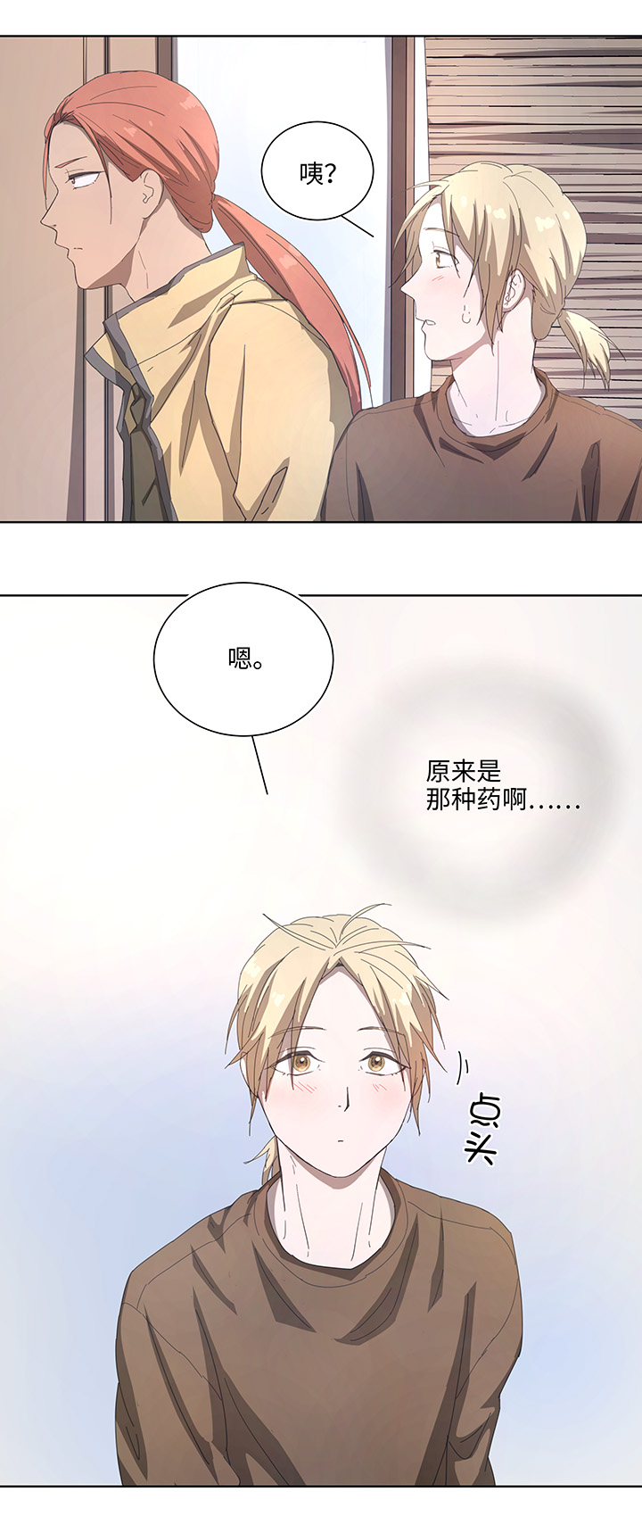 《妖怪镖局押送中》102 一起去石灵阵吧 第15页