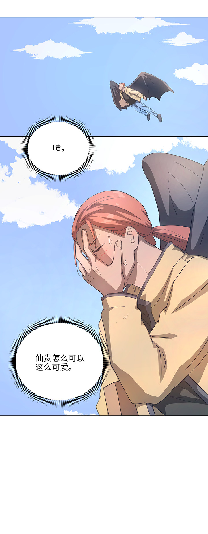 《妖怪镖局押送中》102 一起去石灵阵吧 第16页