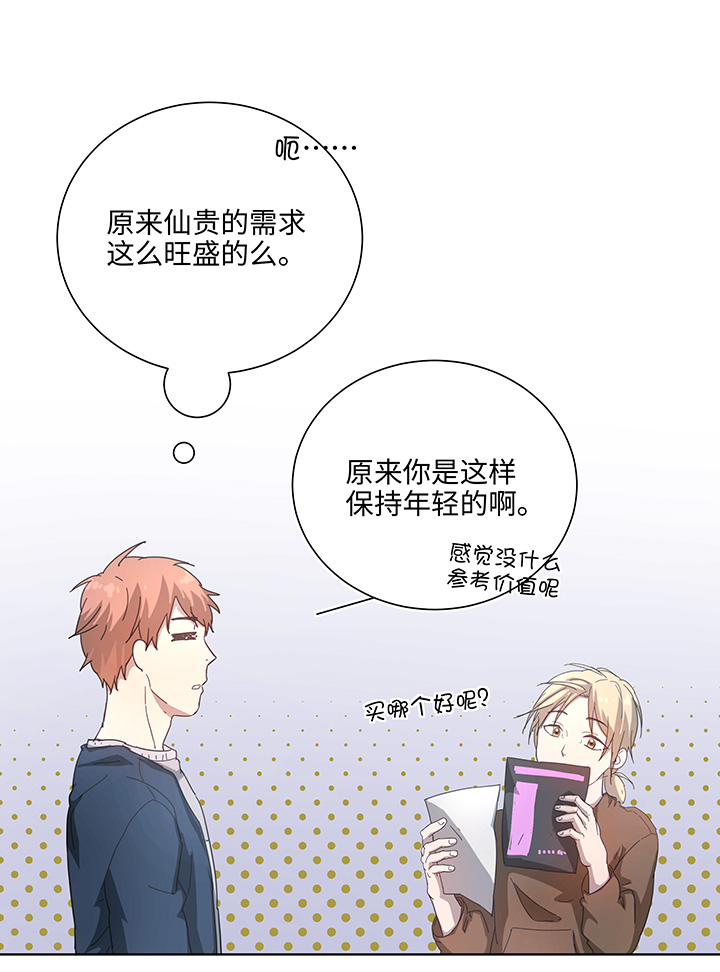 《妖怪镖局押送中》102 一起去石灵阵吧 第4页