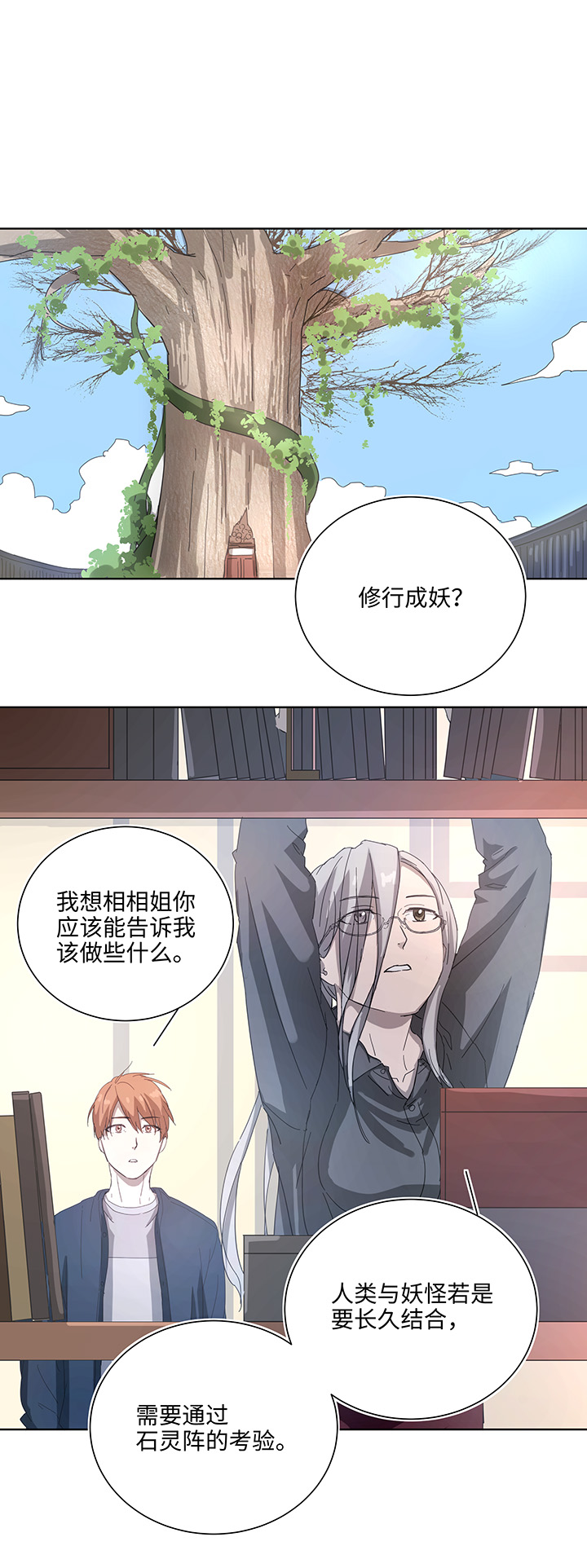 《妖怪镖局押送中》102 一起去石灵阵吧 第6页