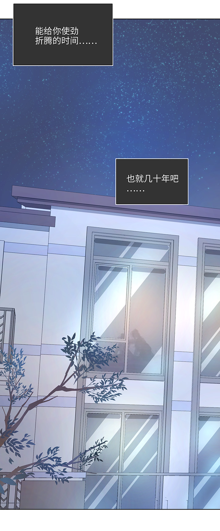 《妖怪镖局押送中》100 茶水和鱼干 第21页