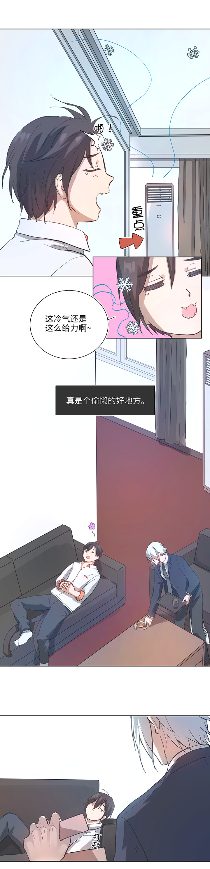 《妖怪镖局押送中》100 茶水和鱼干 第4页