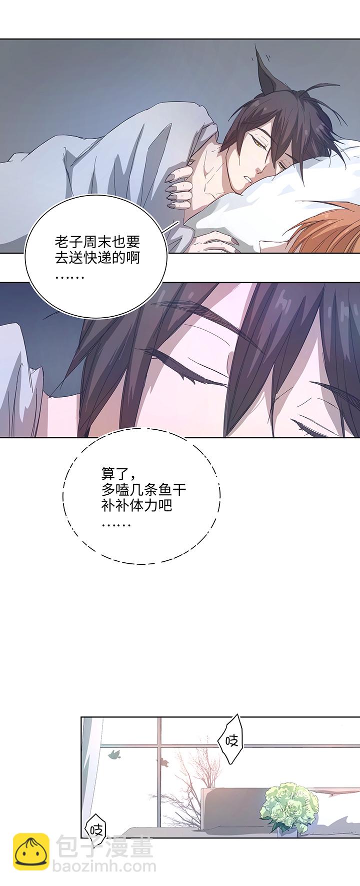 《妖怪镖局押送中》101 十月的焦虑 第10页