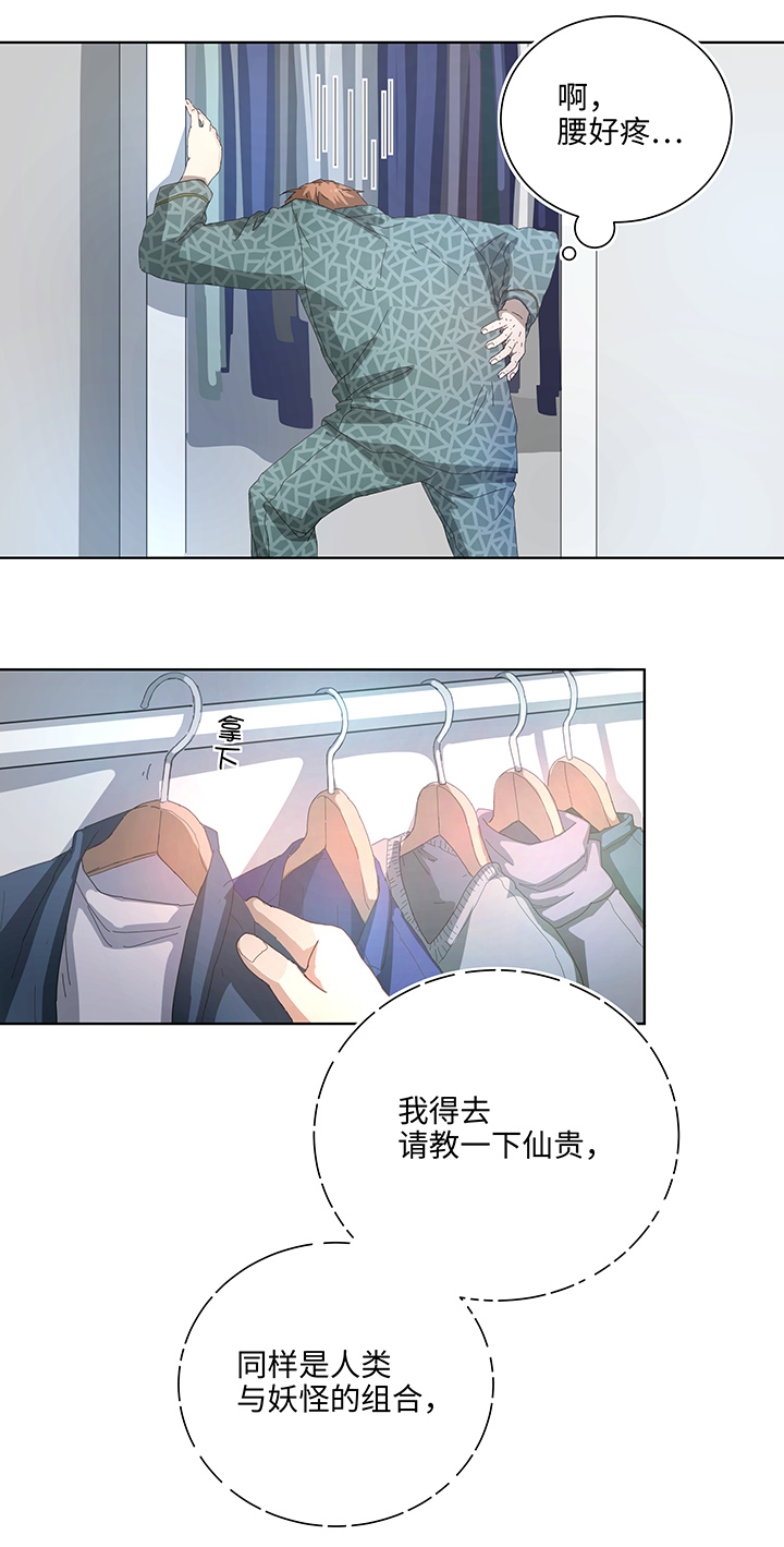 《妖怪镖局押送中》101 十月的焦虑 第17页