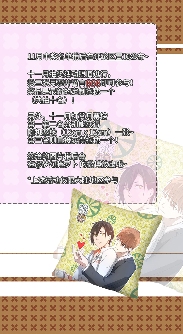 《妖怪镖局押送中》101 十月的焦虑 第19页