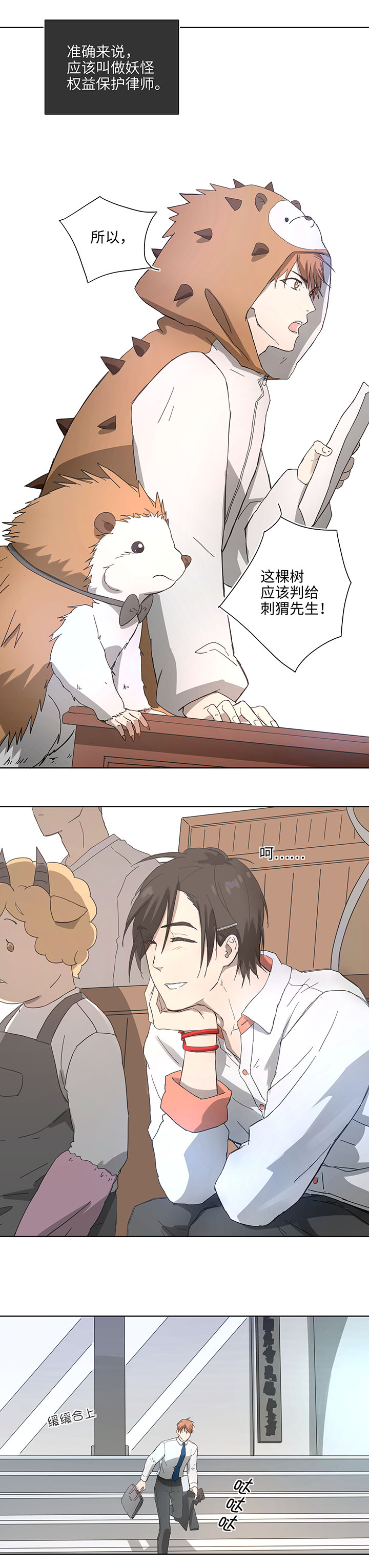 《妖怪镖局押送中》101 十月的焦虑 第4页