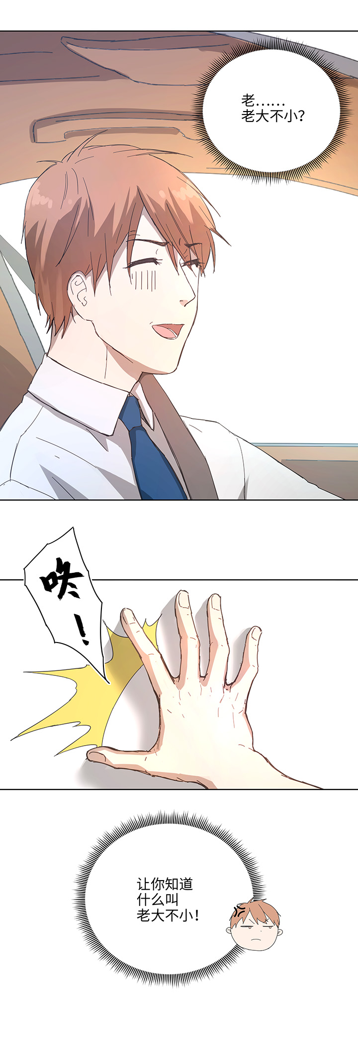 《妖怪镖局押送中》101 十月的焦虑 第8页