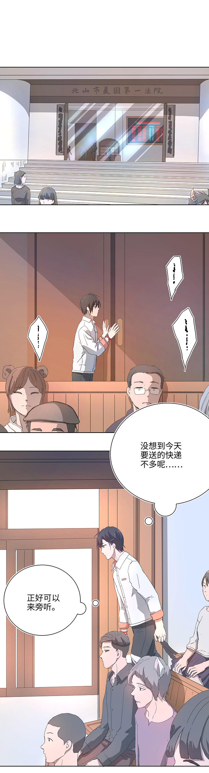 《妖怪镖局押送中》101 十月的焦虑 第2页