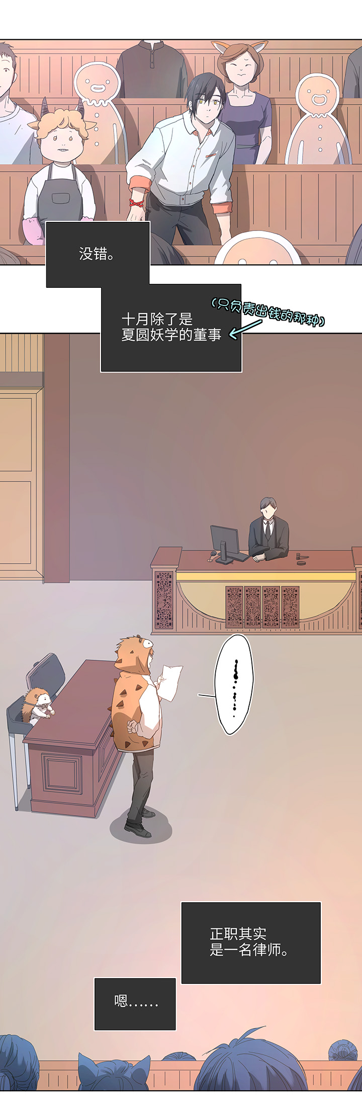《妖怪镖局押送中》101 十月的焦虑 第3页