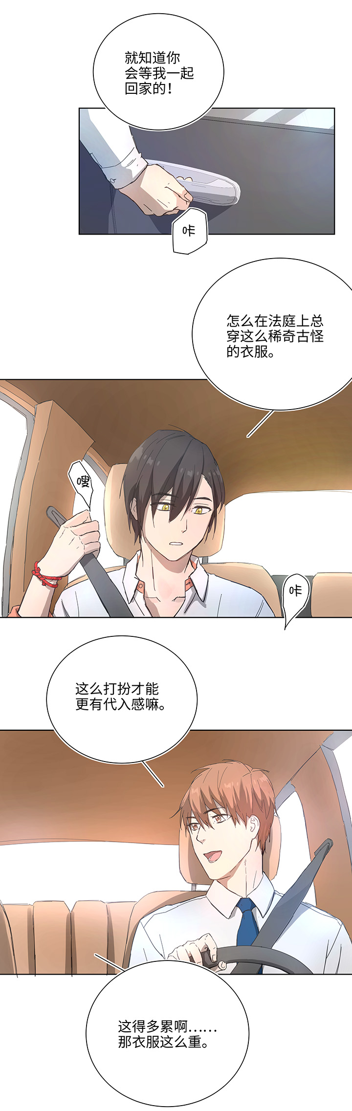 《妖怪镖局押送中》101 十月的焦虑 第6页