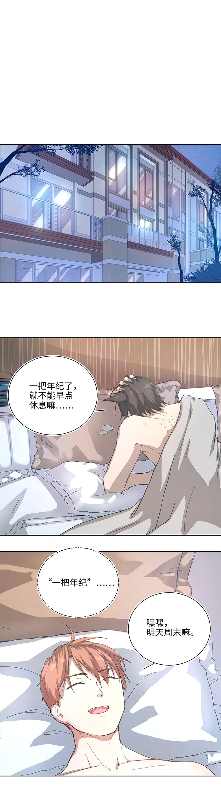 《妖怪镖局押送中》101 十月的焦虑 第9页