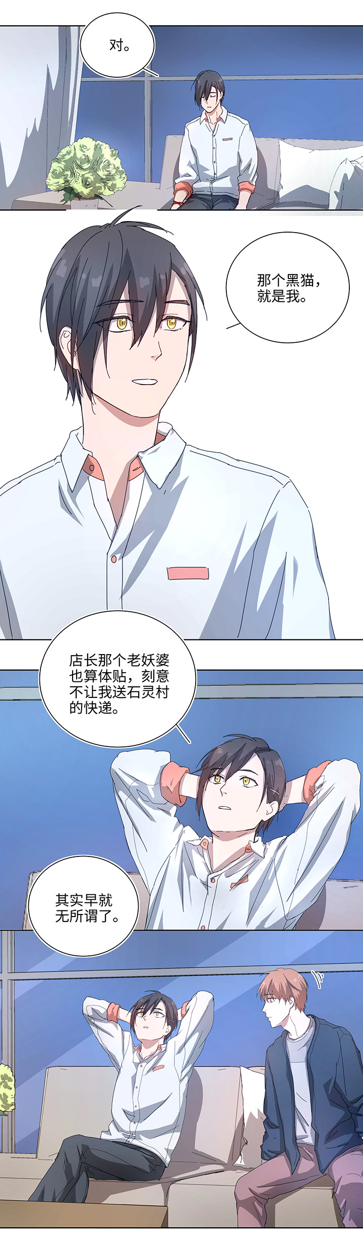 《妖怪镖局押送中》102 一起去石灵阵吧 第10页