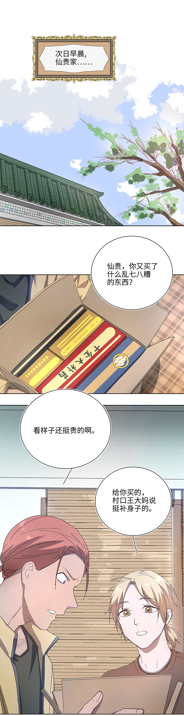 《妖怪镖局押送中》102 一起去石灵阵吧 第13页