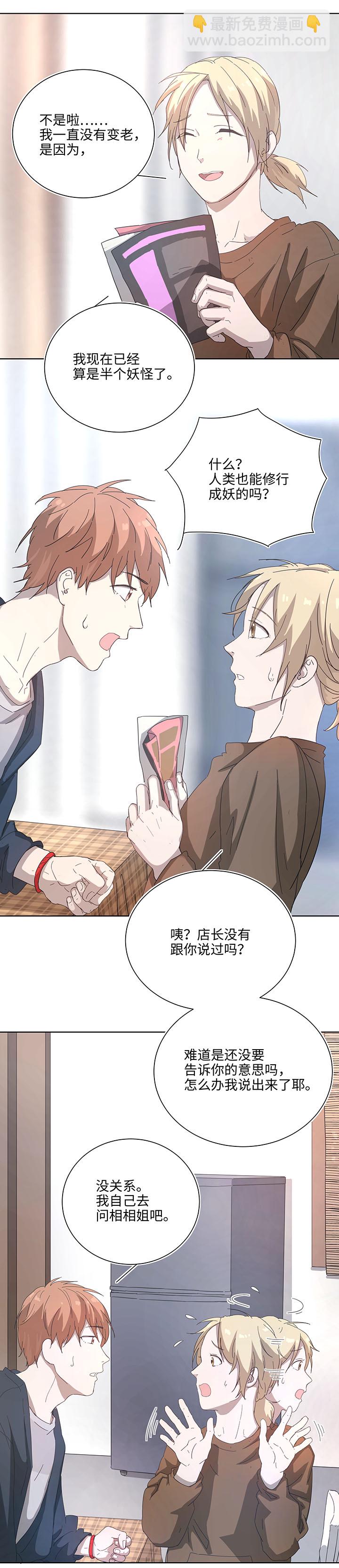 《妖怪镖局押送中》102 一起去石灵阵吧 第5页