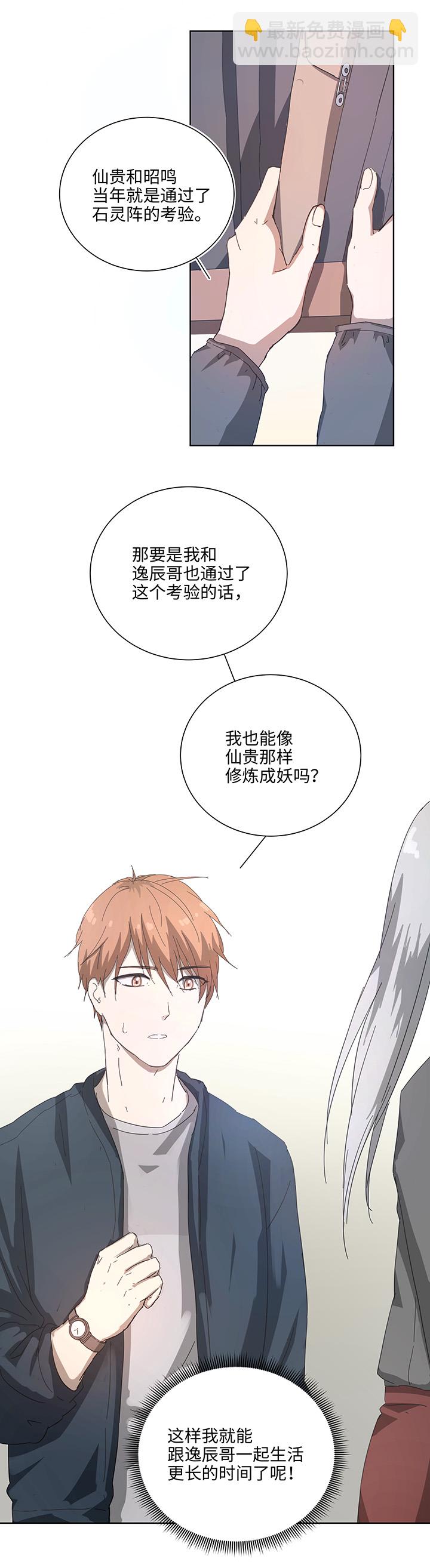 《妖怪镖局押送中》102 一起去石灵阵吧 第7页