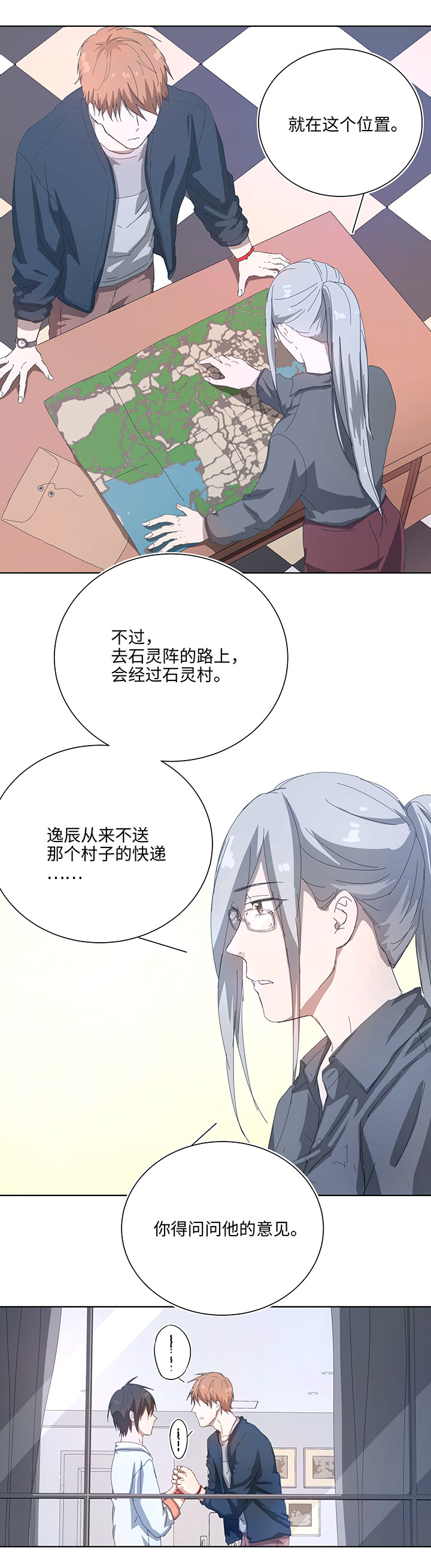 《妖怪镖局押送中》102 一起去石灵阵吧 第8页
