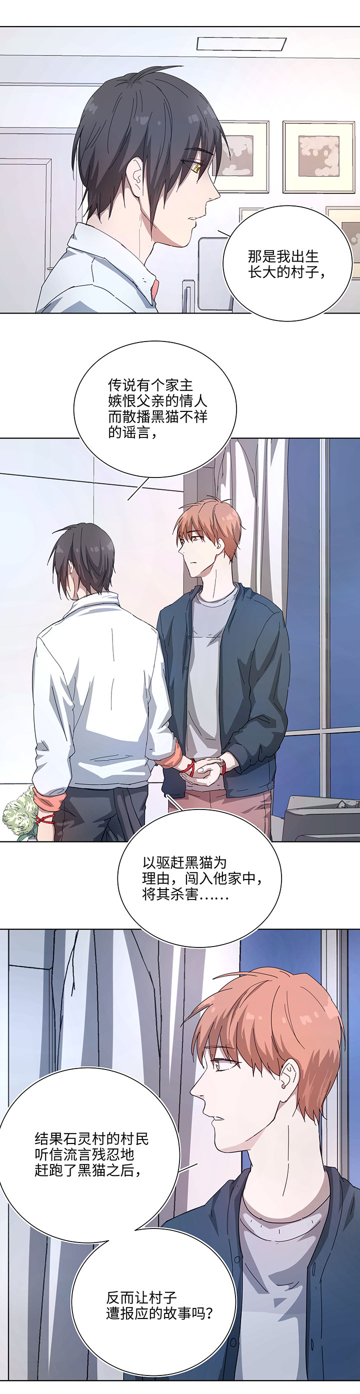 《妖怪镖局押送中》102 一起去石灵阵吧 第9页