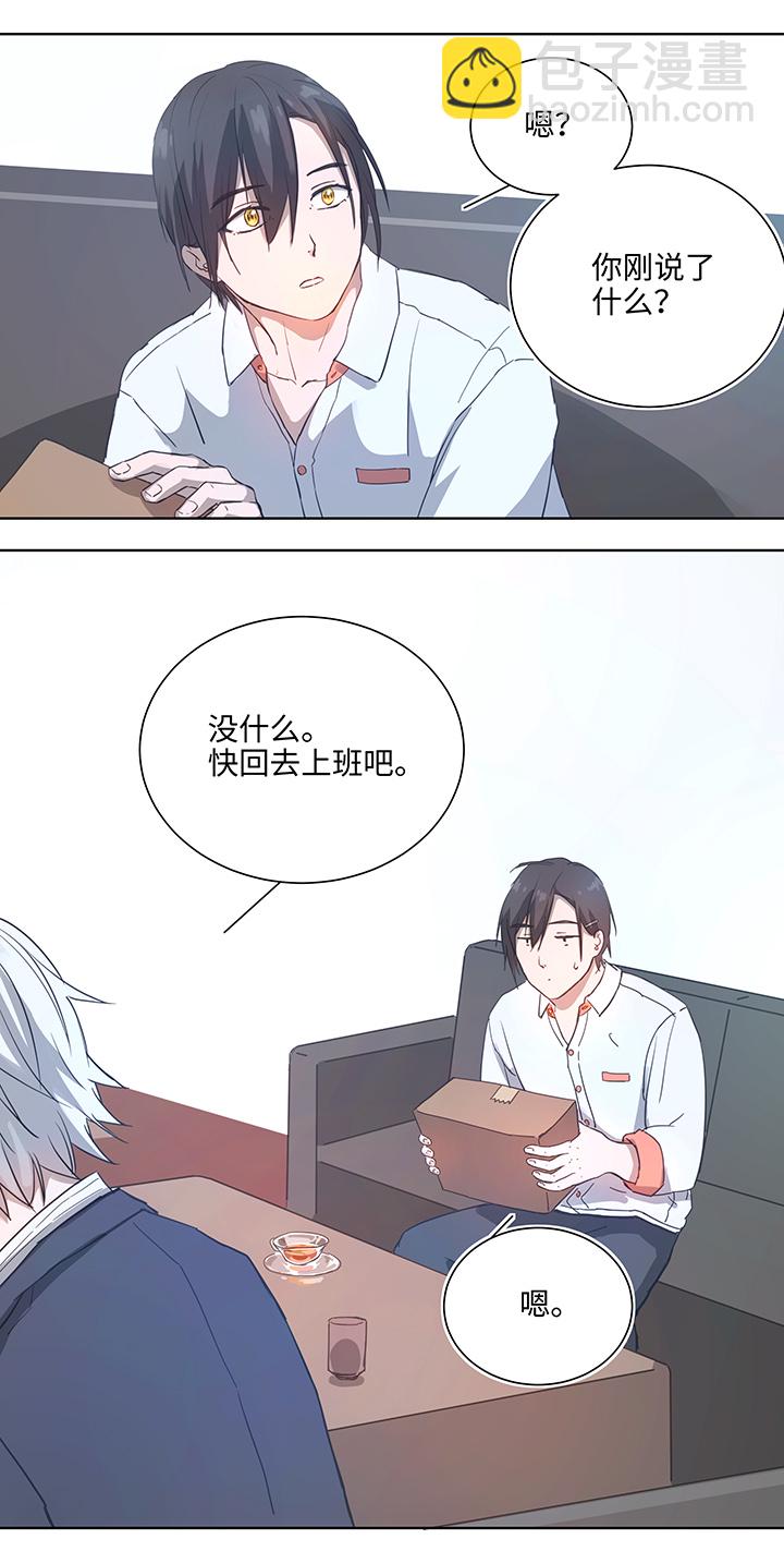 《妖怪镖局押送中》100 茶水和鱼干 第14页