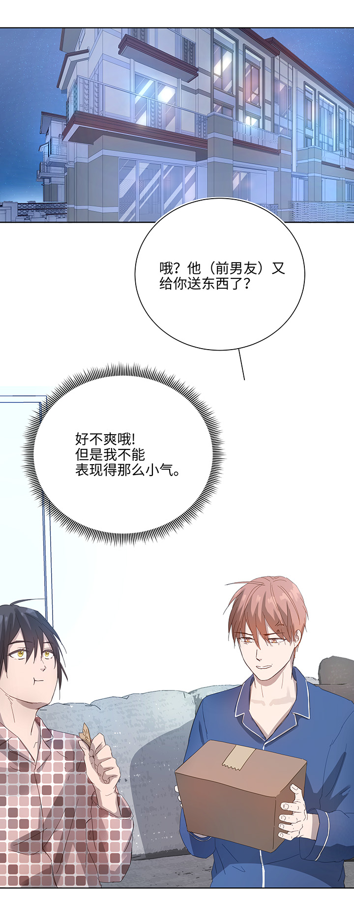 《妖怪镖局押送中》100 茶水和鱼干 第18页