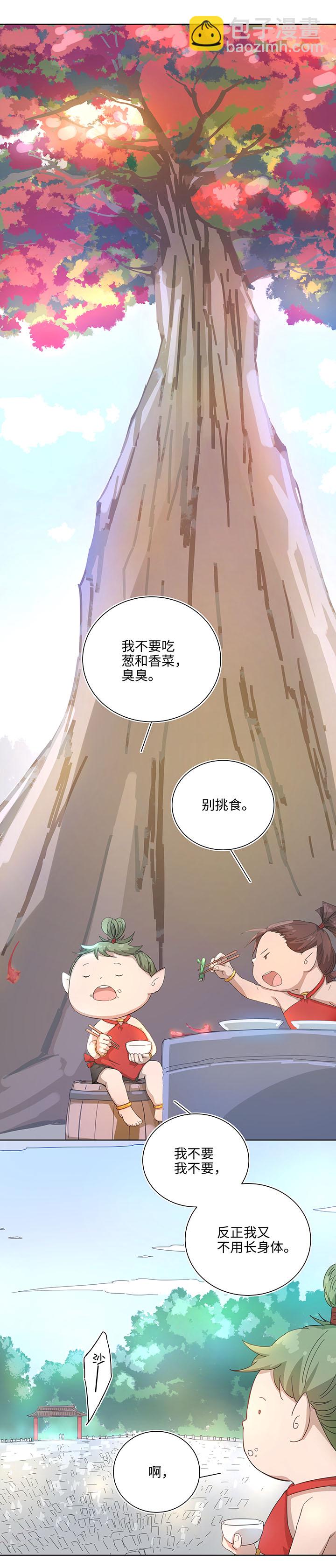 《妖怪镖局押送中》103 考验开始 第13页