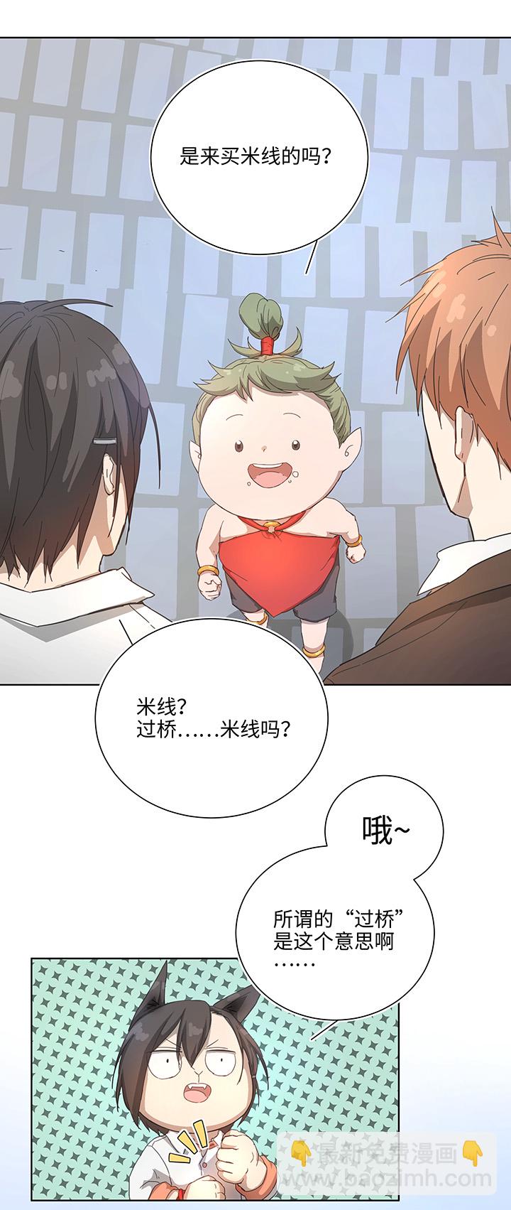 《妖怪镖局押送中》103 考验开始 第15页