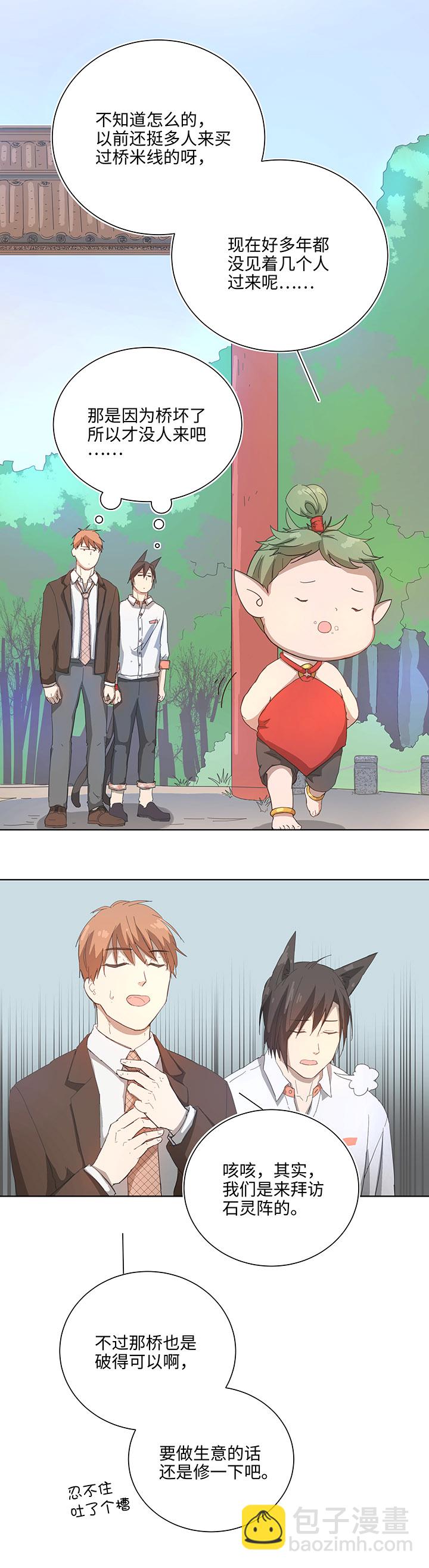 《妖怪镖局押送中》103 考验开始 第16页