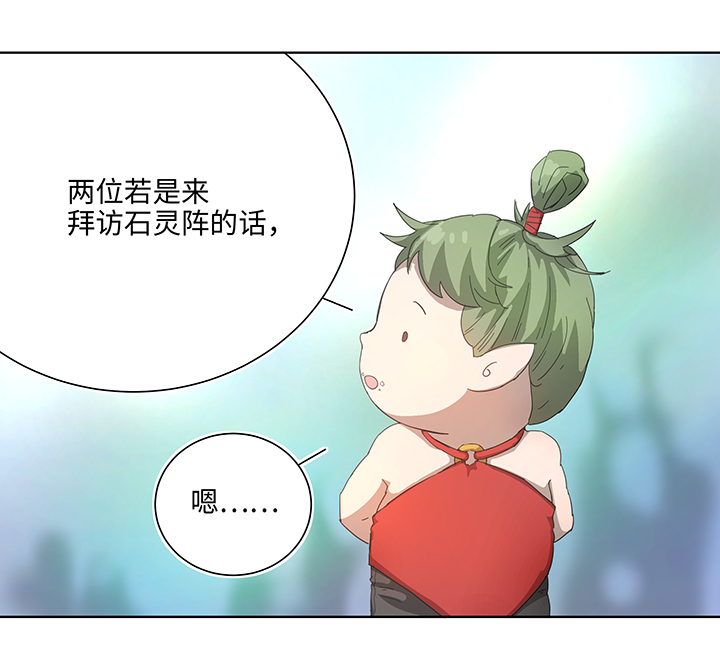 《妖怪镖局押送中》103 考验开始 第17页