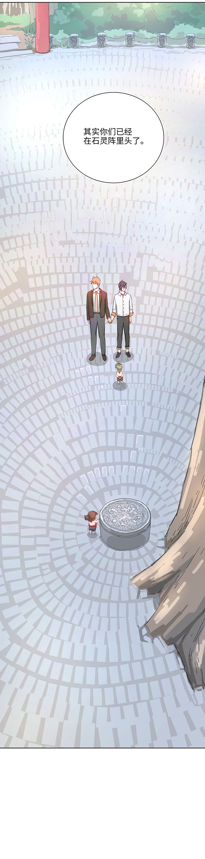 《妖怪镖局押送中》103 考验开始 第18页