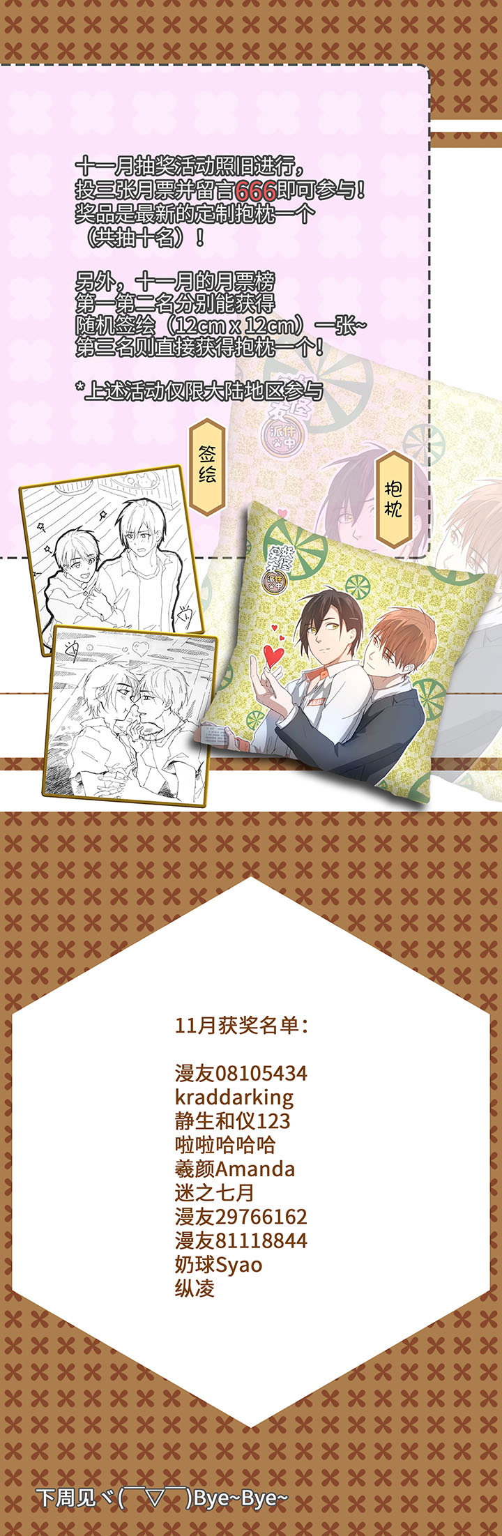 《妖怪镖局押送中》103 考验开始 第19页
