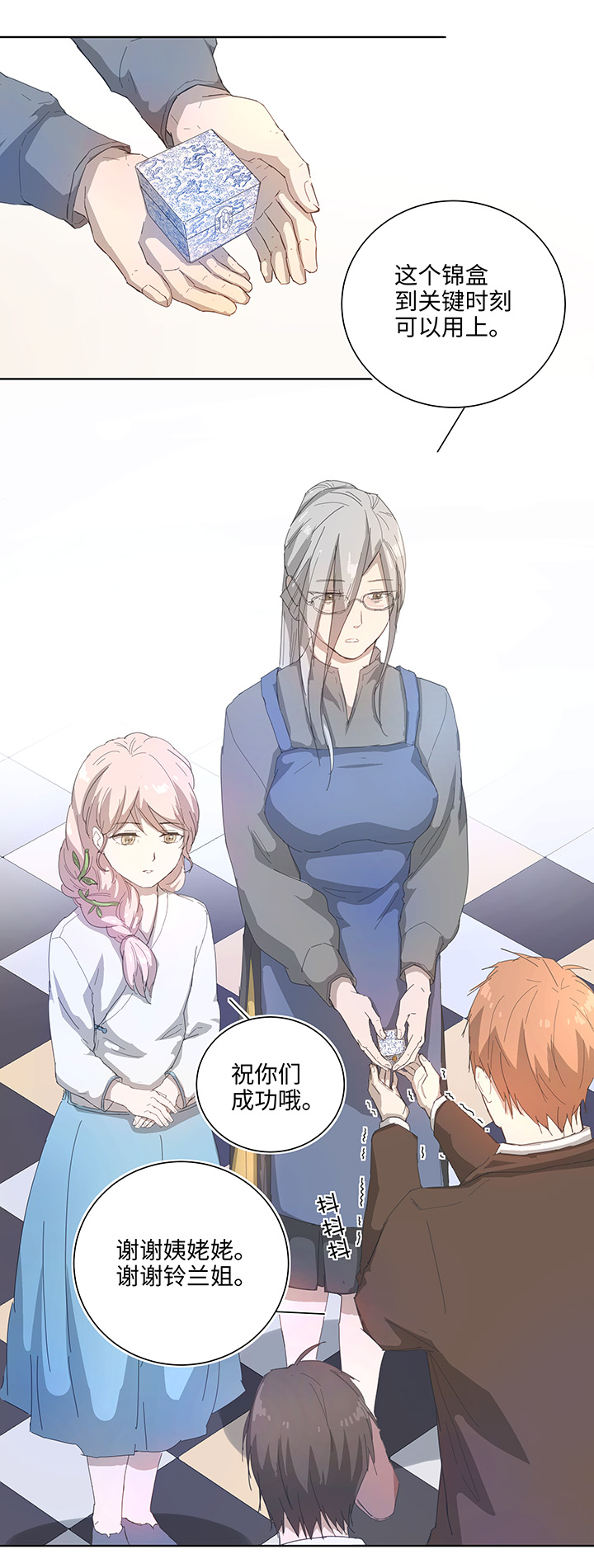 《妖怪镖局押送中》103 考验开始 第5页