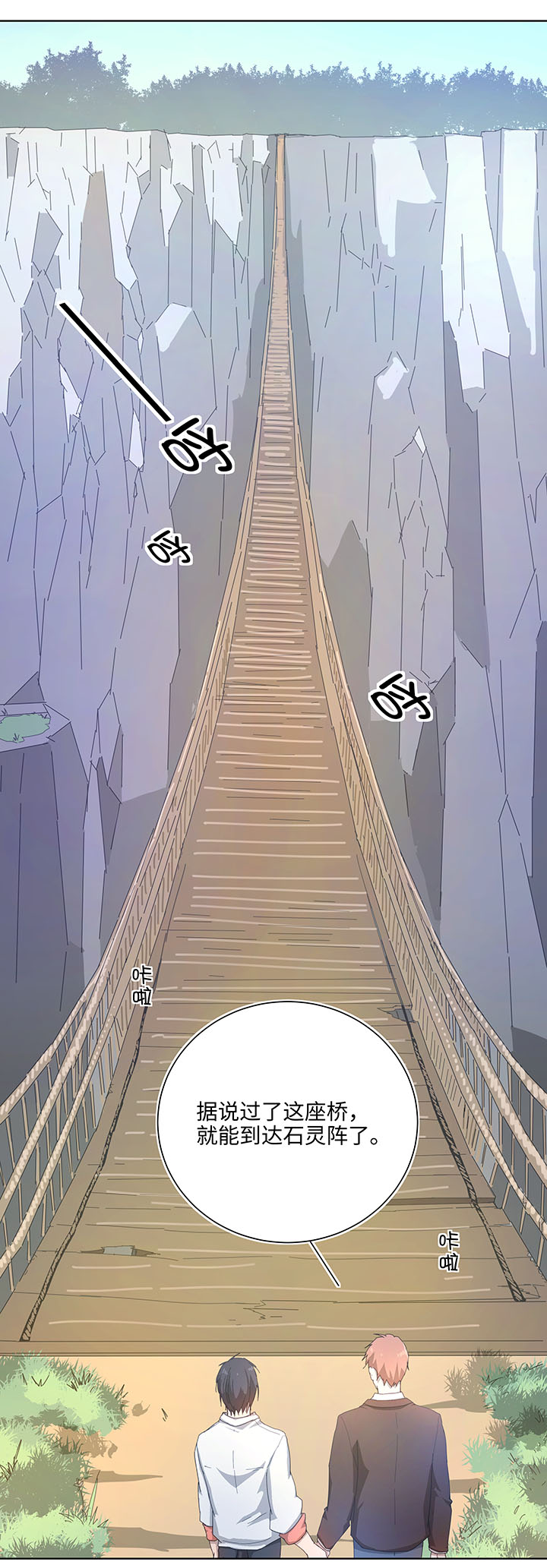 《妖怪镖局押送中》103 考验开始 第7页