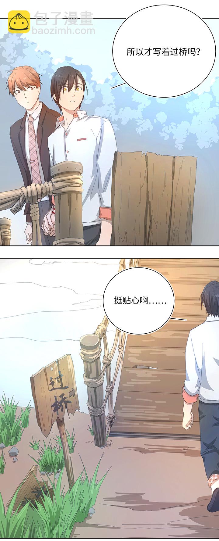 《妖怪镖局押送中》103 考验开始 第8页