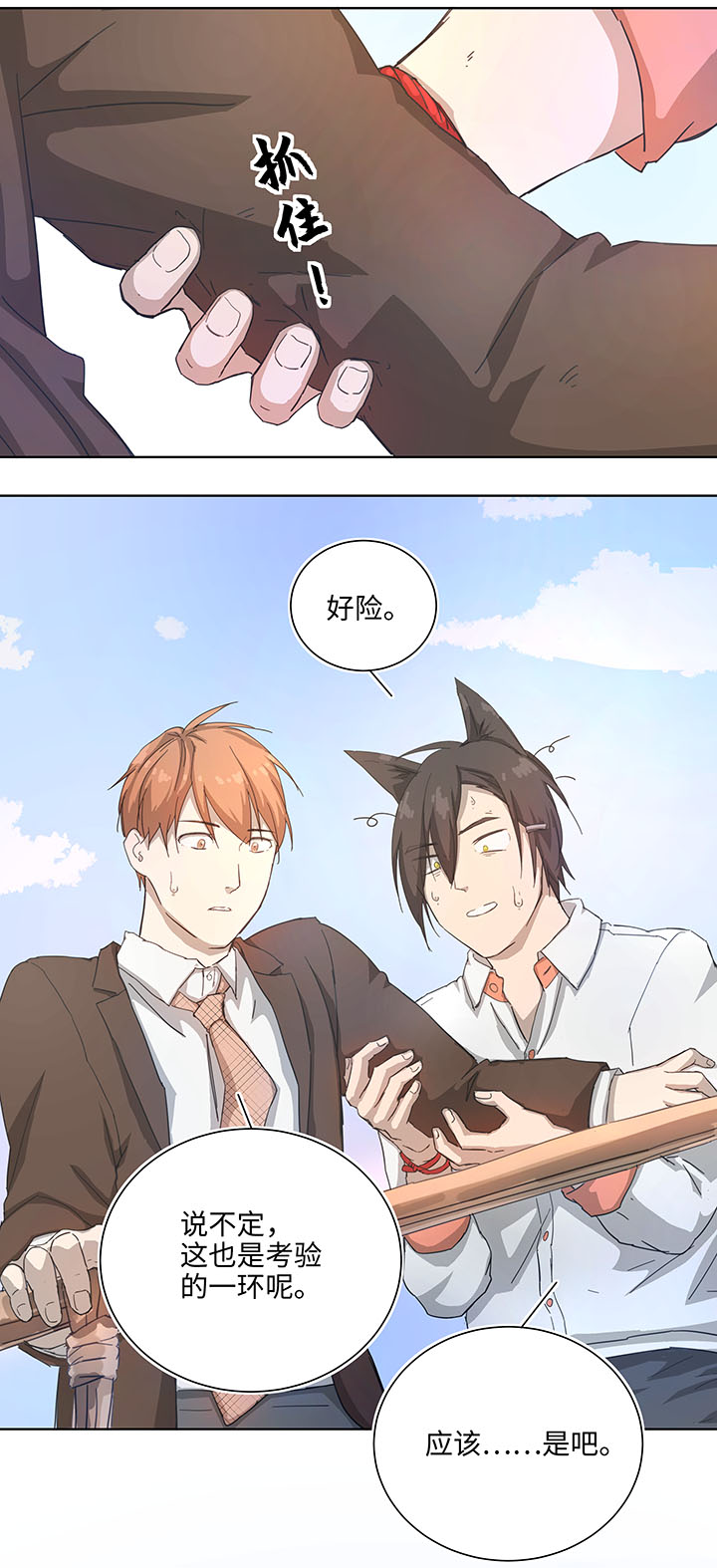 《妖怪镖局押送中》103 考验开始 第11页