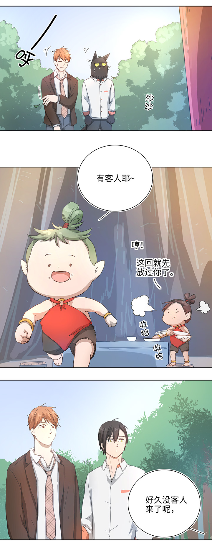 《妖怪镖局押送中》103 考验开始 第14页