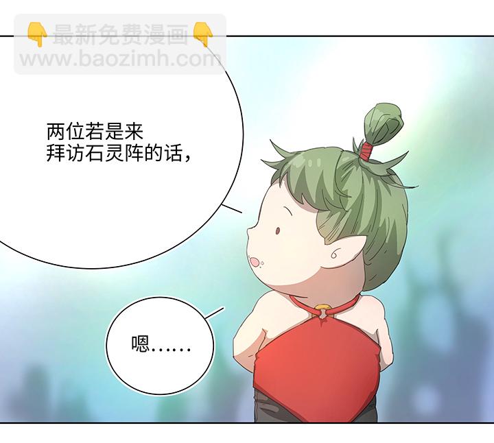 《妖怪镖局押送中》103 考验开始 第17页
