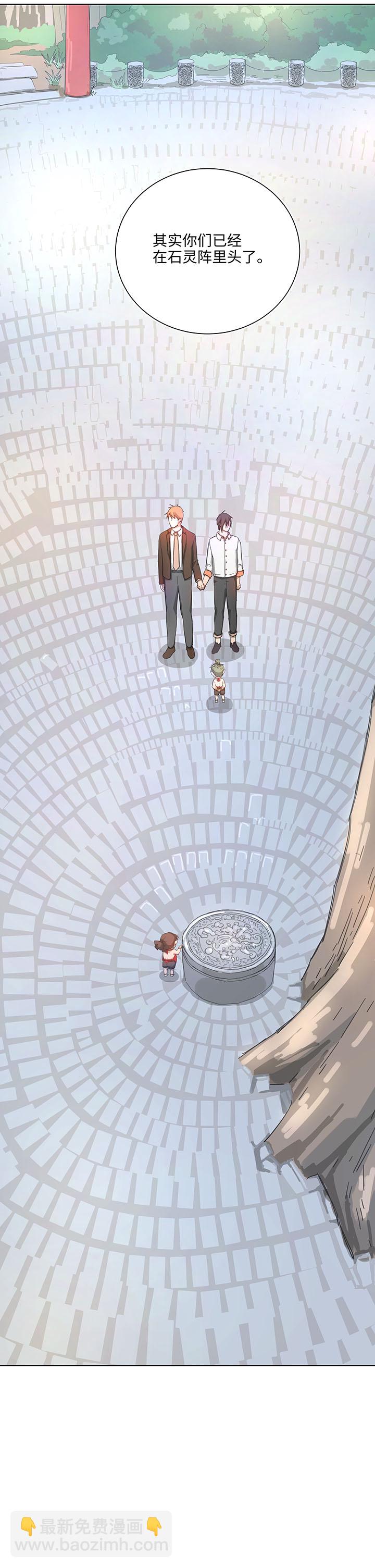 《妖怪镖局押送中》103 考验开始 第18页