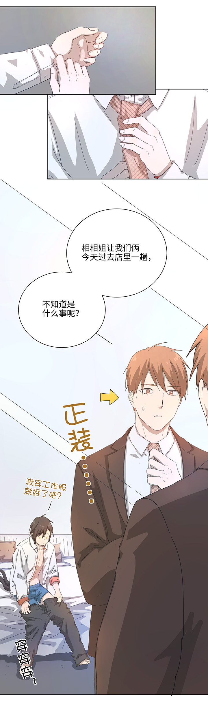 《妖怪镖局押送中》103 考验开始 第1页