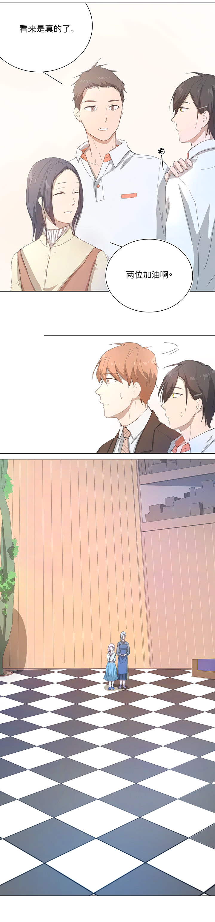 《妖怪镖局押送中》103 考验开始 第4页