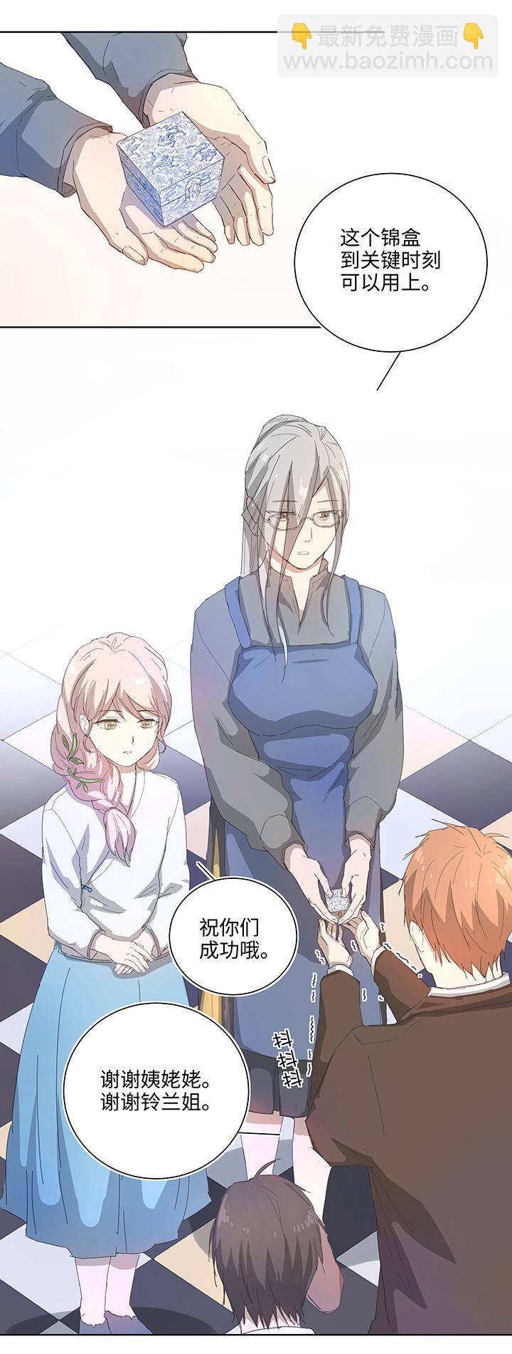 《妖怪镖局押送中》103 考验开始 第5页
