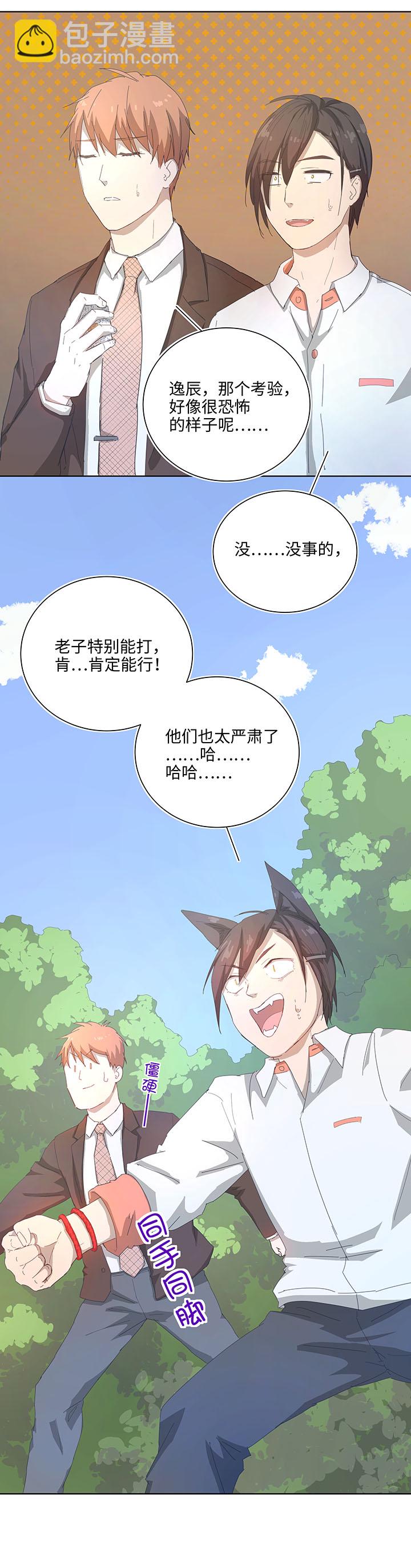 《妖怪镖局押送中》103 考验开始 第6页